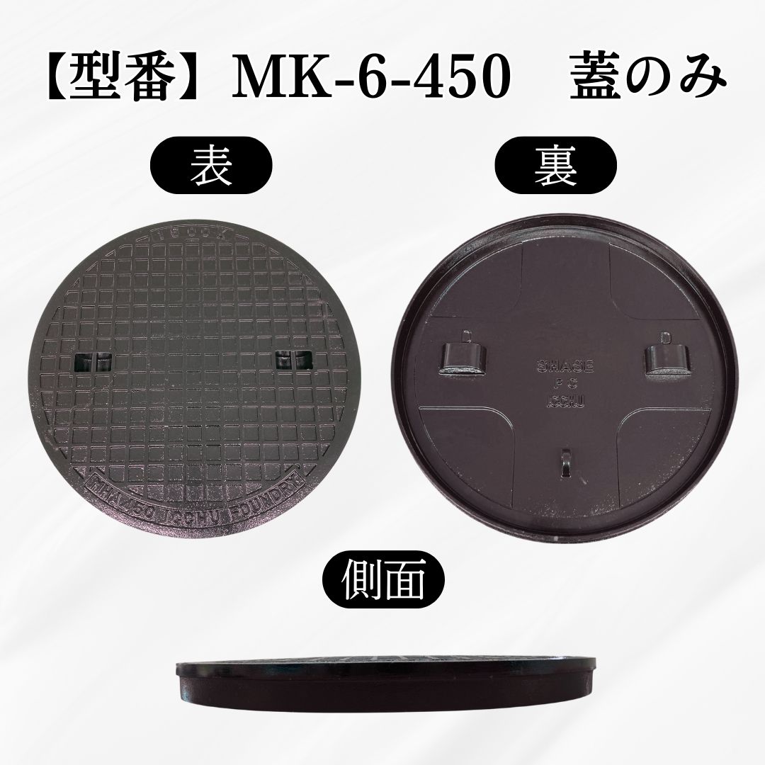 法山本店 マンホール 鋳鉄製 MK-6-450 蓋のみ フタ外径500mm(穴径450mm