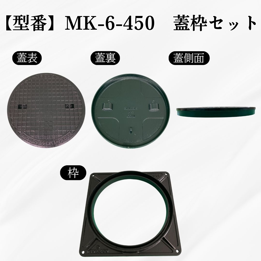 法山本店 マンホール 鋳鉄製 MK-6-450 蓋枠セット フタ外径500mm 穴径