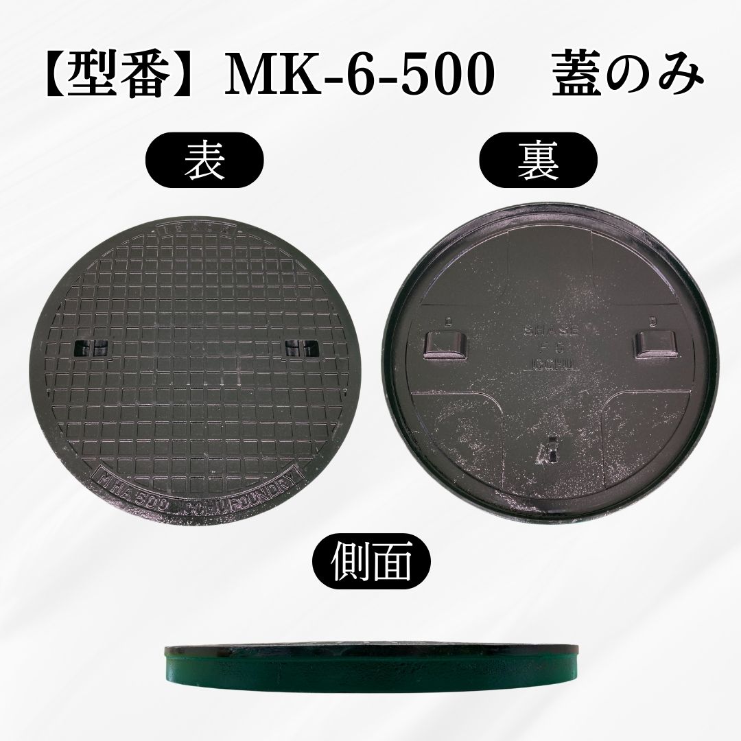 法山本店 マンホール 鋳鉄製 MK-6-500 蓋のみ フタ外径550mm(穴径500mm