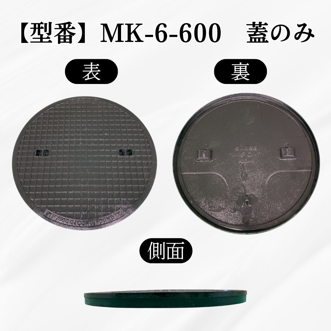 法山本店 マンホール 鋳鉄製 MK-6-600 蓋のみ フタ外径650mm(穴径600mm