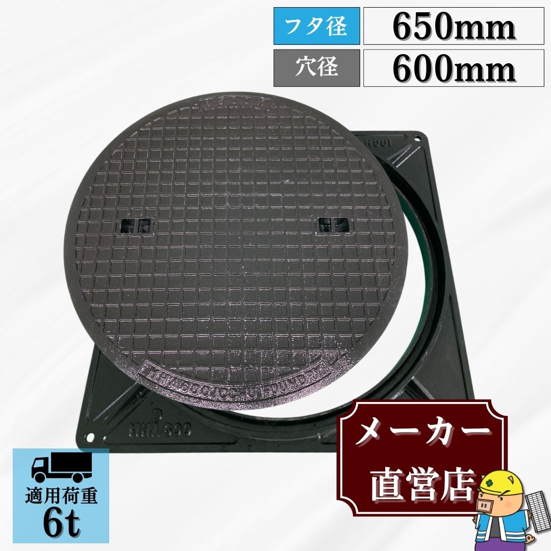 まーさん品！開口部は円形 法山本店 マンホール 鋳鉄製 MK-6-400 蓋枠セット フタ外径450mm 穴径