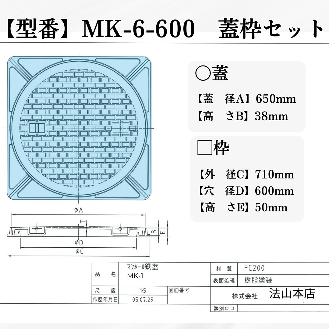 法山本店 【ランキング受賞！】 マンホール 鋳鉄製 MK-6-600 蓋枠
