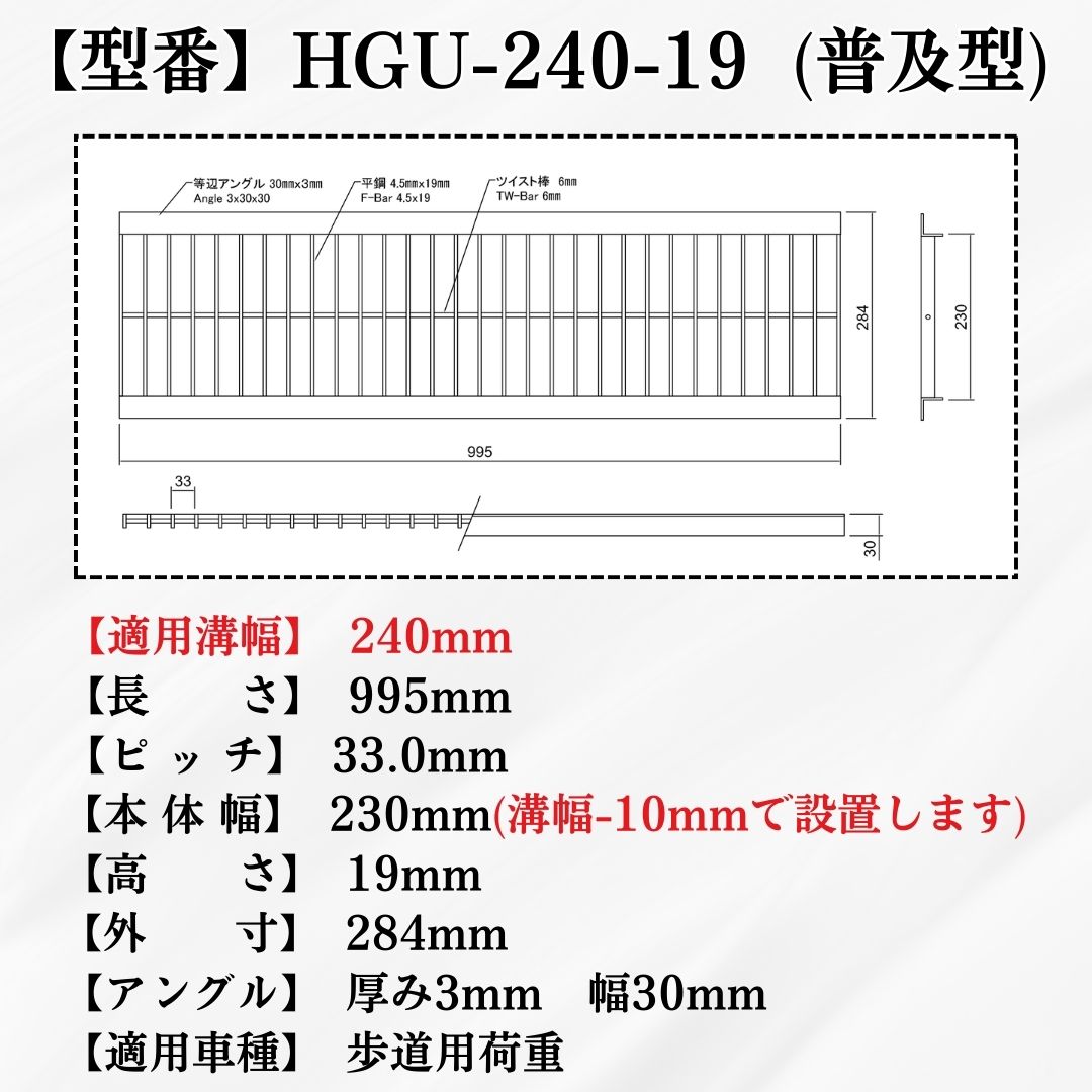 法山本店 グレーチング U字溝 HGU-240-19 溝幅240mm用 歩道用荷重 規格
