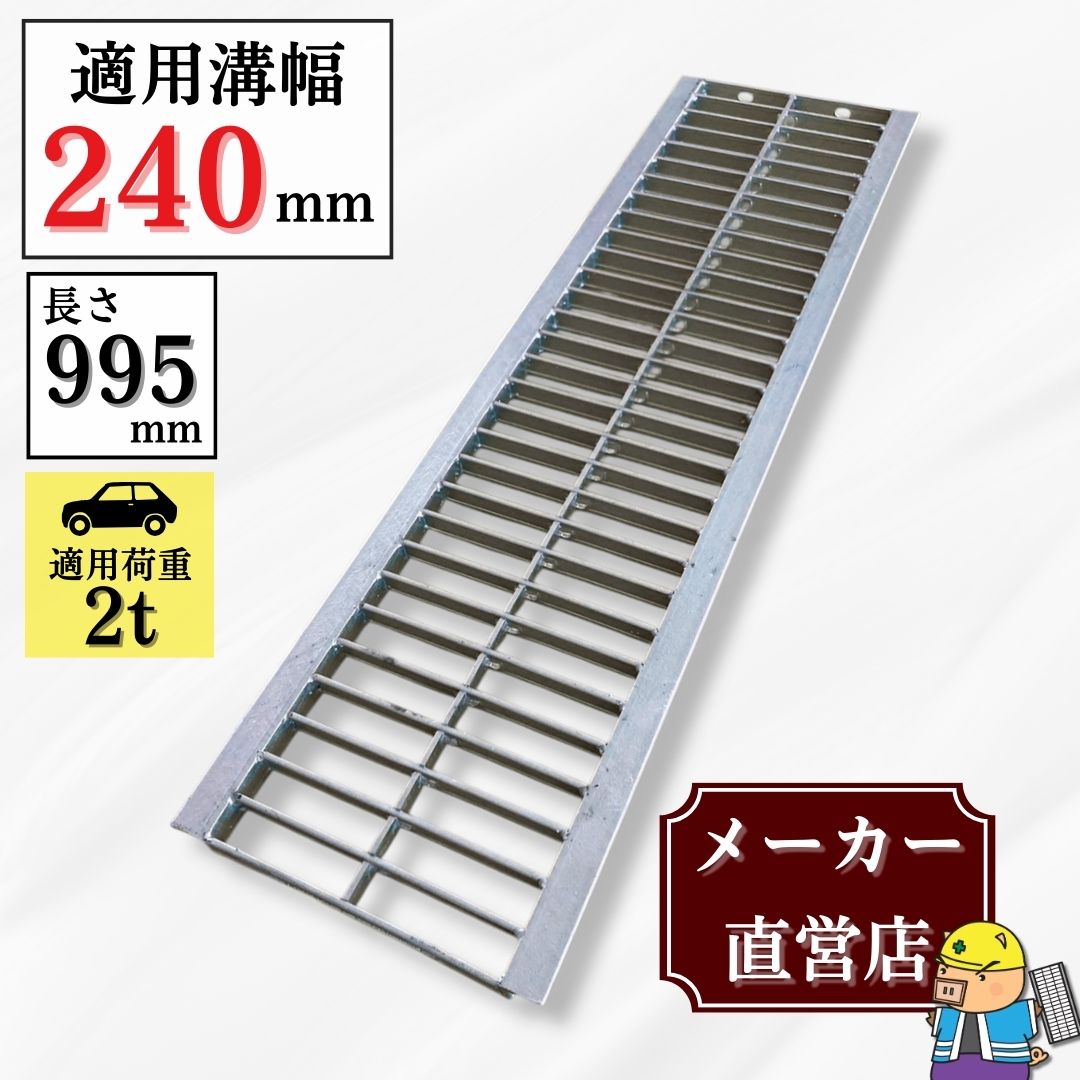 グレーチング七枚　溝幅24センチ　歩道～車 法山本店 グレーチング U字溝 HGU-240-25 溝幅240mm用 乗用車荷重 規格