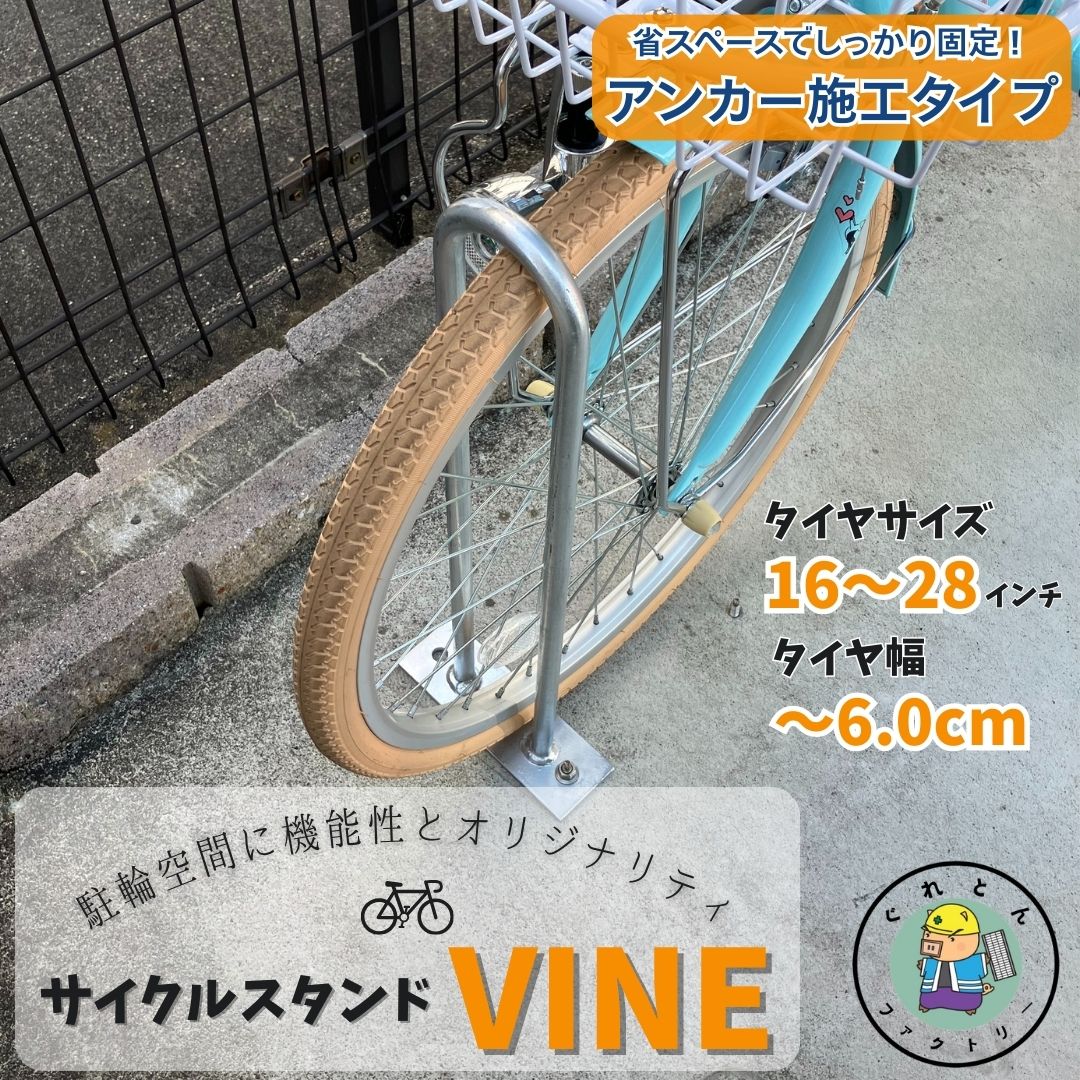 サイクルスタンド アンカー施工用 スチール製 亜鉛メッキ仕上げ 16〜28