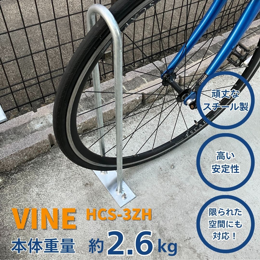 ラビちゃん③　スタンド サイクルスタンド アンカー施工用 スチール製 亜鉛メッキ仕上げ 16〜28
