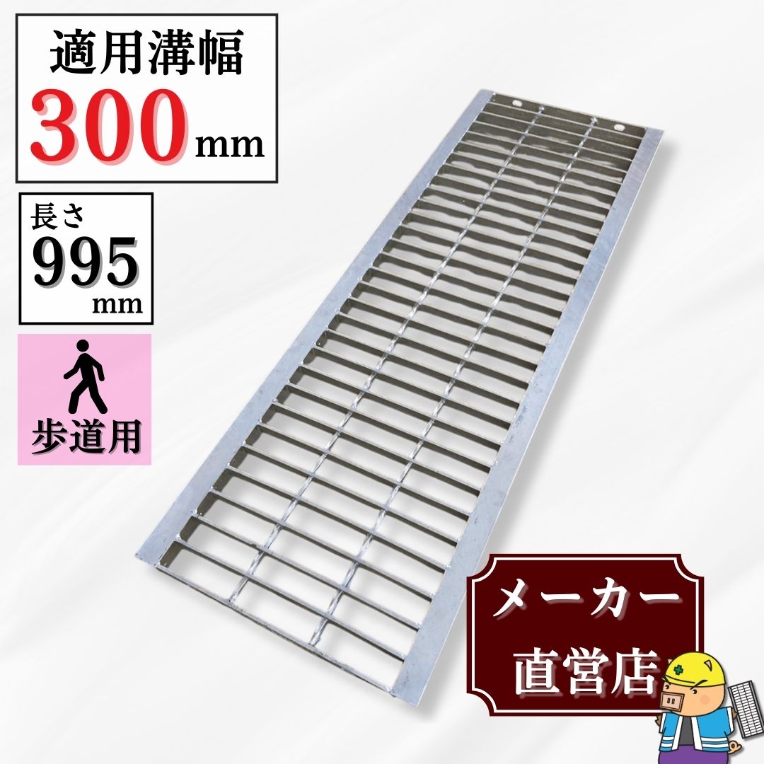 法山本店 【ランキング受賞！】 グレーチング U字溝 HGU-300-38 溝幅 