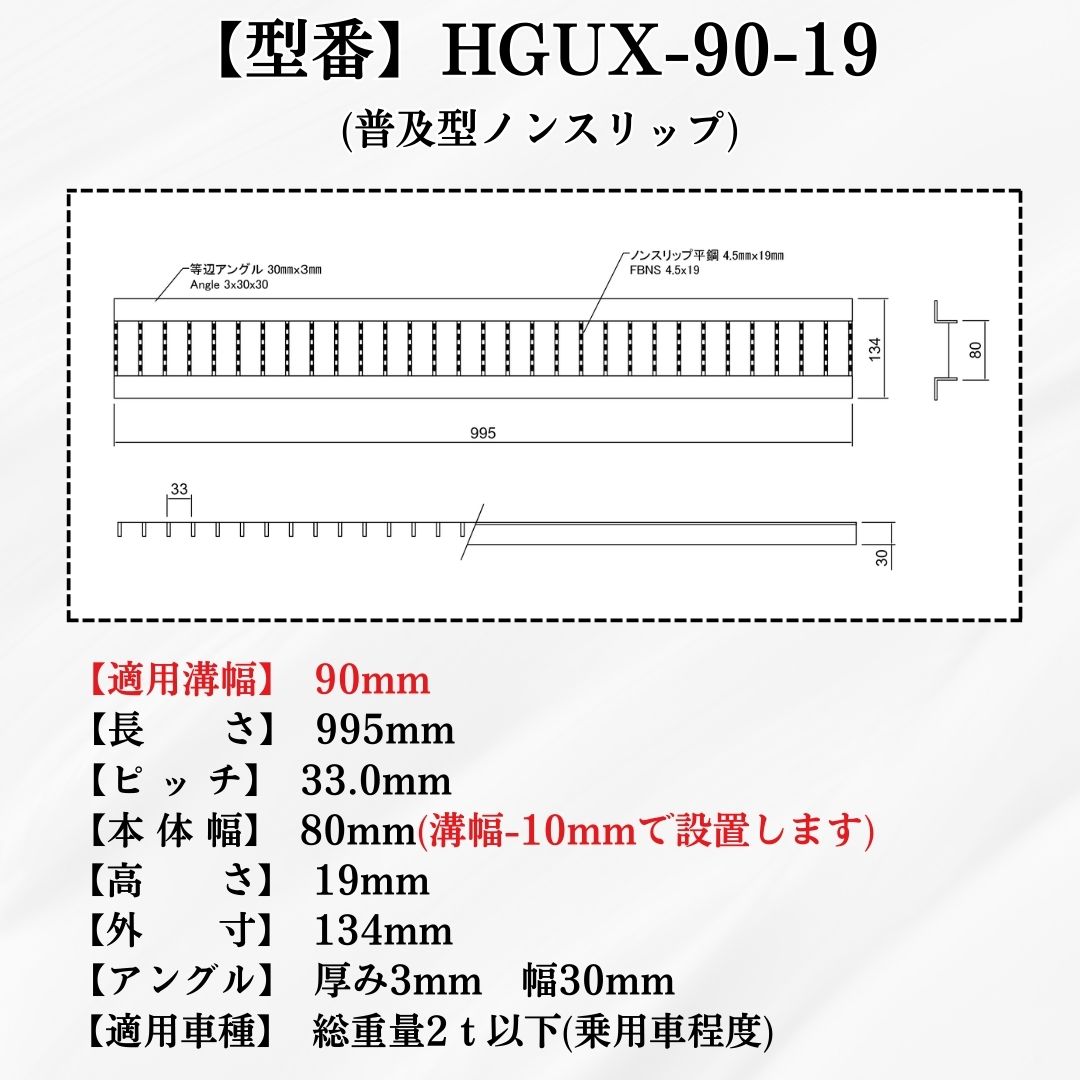 法山本店 ノンスリップ型 グレーチング U字溝 HGUX-90-19 溝幅90mm用