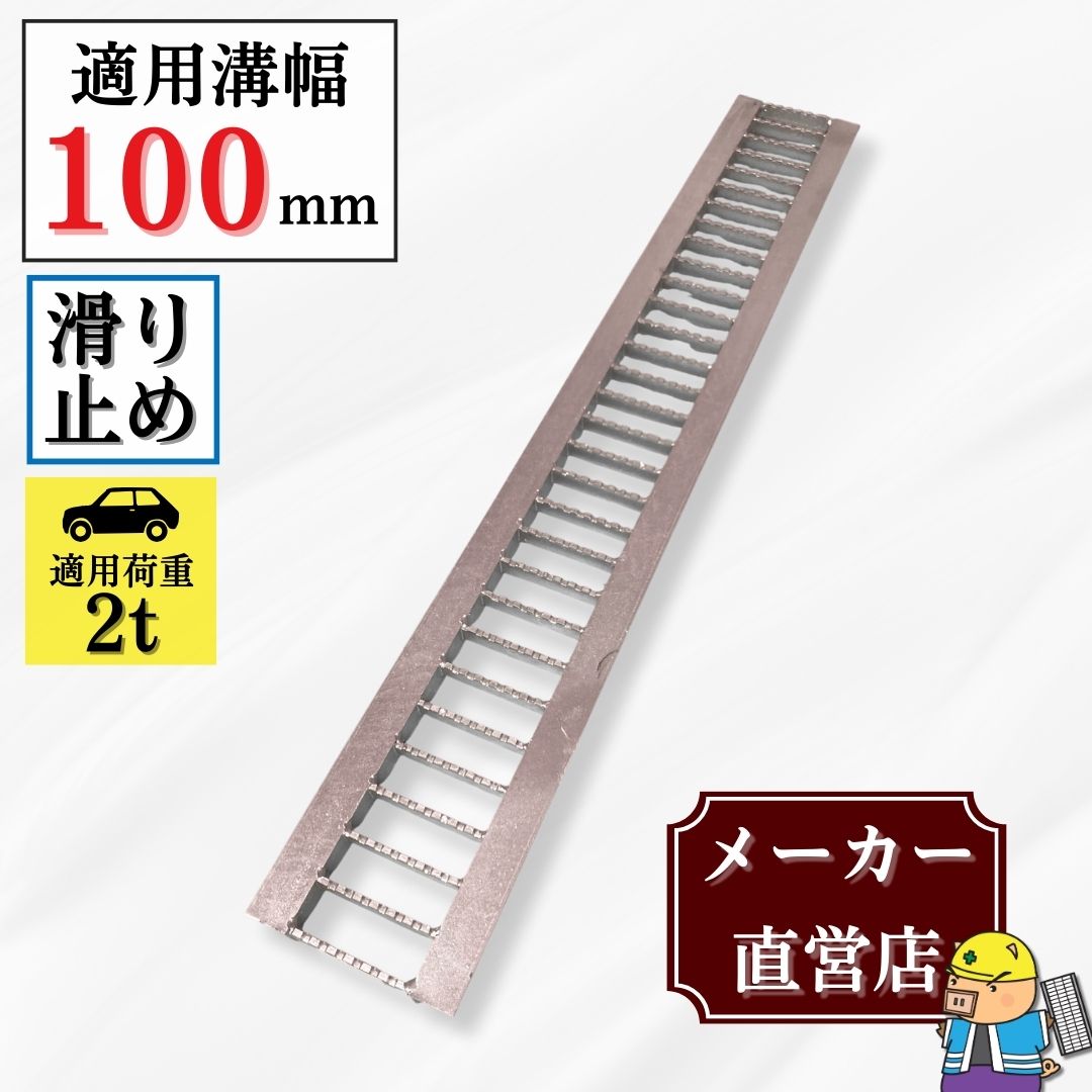 法山本店 ノンスリップ型 グレーチング U字溝 HGUX-100-19 溝幅100mm用 