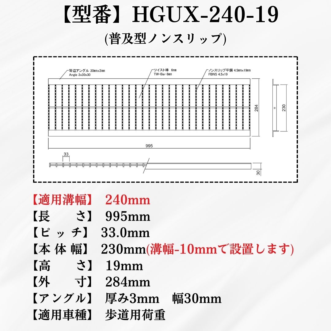法山本店 ノンスリップ型 グレーチング U字溝 HGUX-240-19 溝幅240mm用