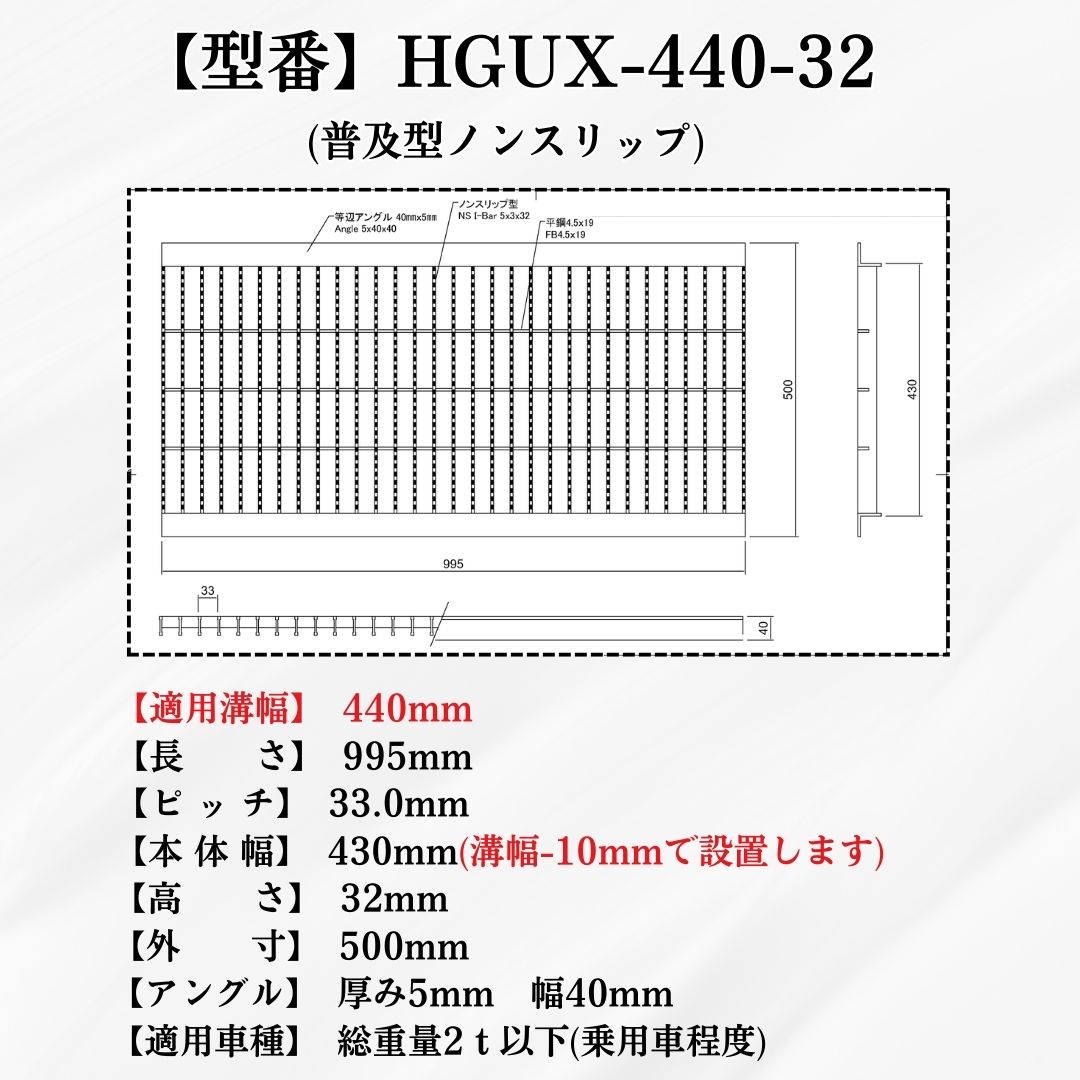 法山本店 ノンスリップ型 グレーチング U字溝 HGUX-440-32 溝幅440mm用