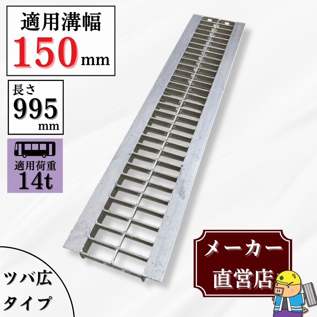法山本店 グレーチング U字溝 HGU-150-25L40 溝幅150mm用 大型