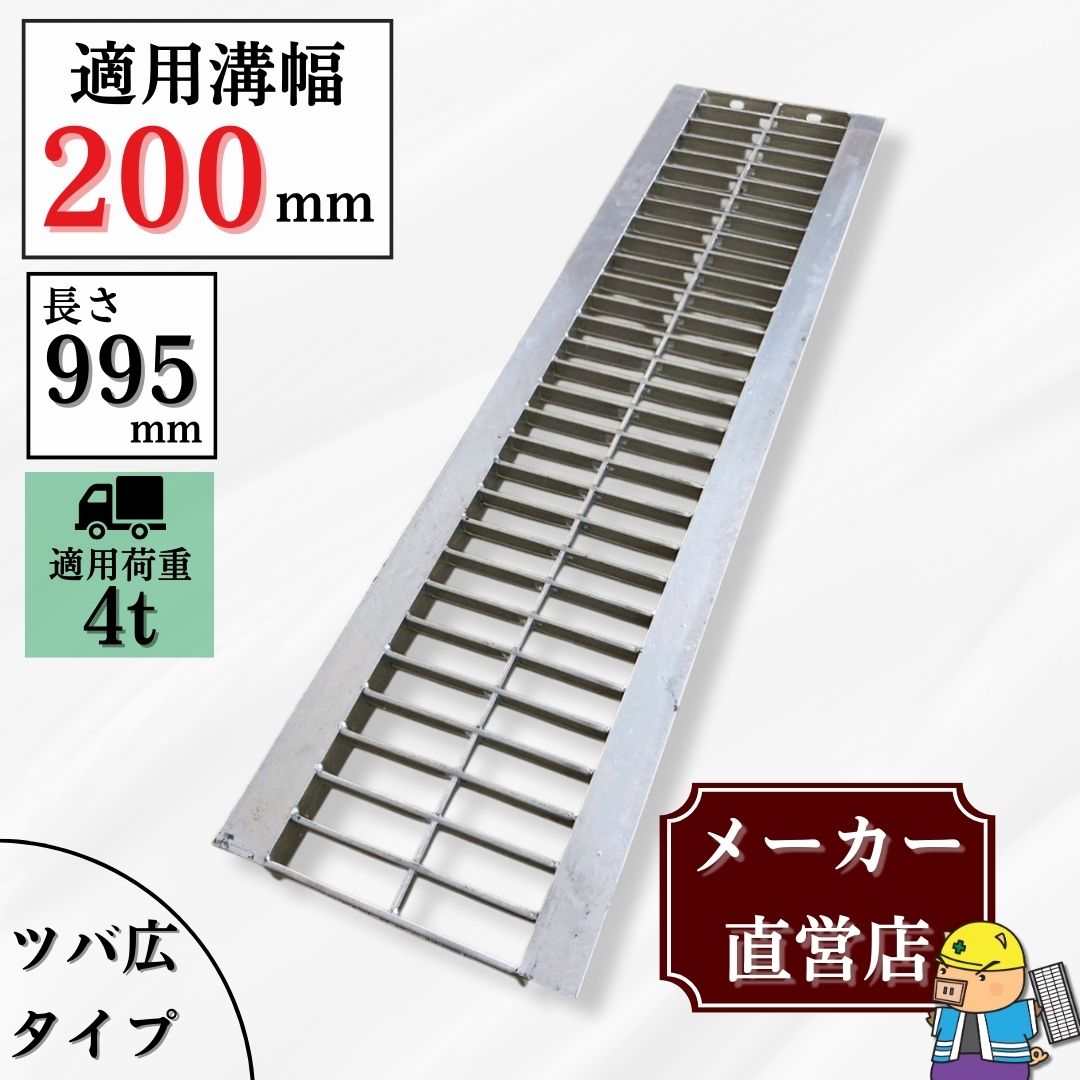 法山本店 グレーチング U字溝 HGU-200-25L40 溝幅200mm用 小型トラック