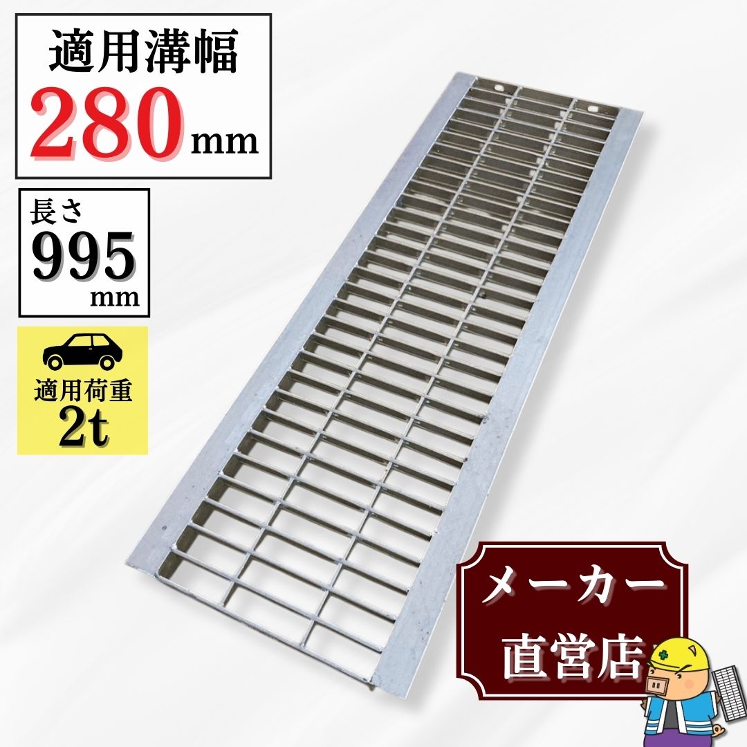 法山本店 グレーチング U字溝 HGU-280-25L40 溝幅280mm用 乗用車荷重 