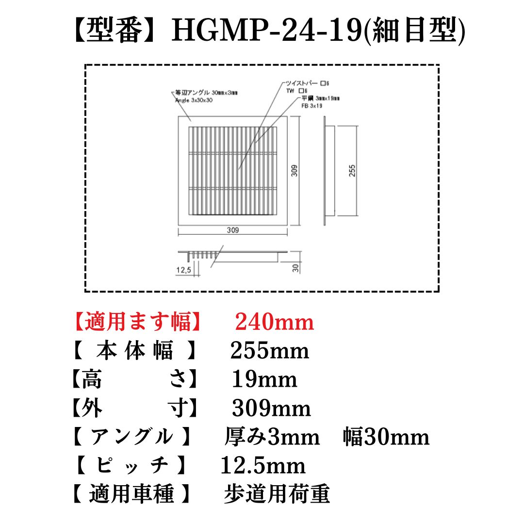 法山本店 細目型グレーチング 溜ます用 つば付 HGMP-24-19 ます幅240mm