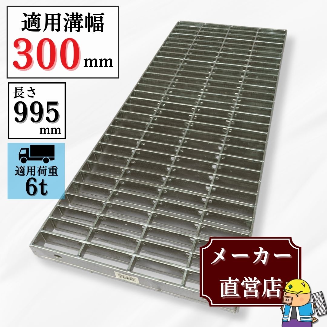 法山本店 落し込みグレーチング 側溝用 HGB-400-44 本体 溝幅300mm用