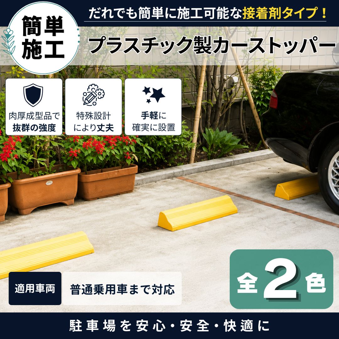 車止め パーキングストッパー カーストッパー HKY-600S 60cm スチール