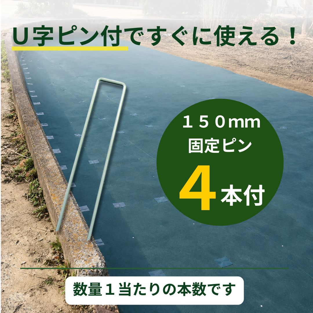 法山本店 雑草対策シートPRO 1m×1m お試しサイズ U字ピン付 高耐久7年