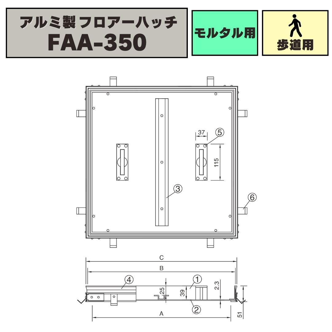 法山本店 フロアーハッチ アルミ製 モルタル用 歩道用荷重 FAA-350