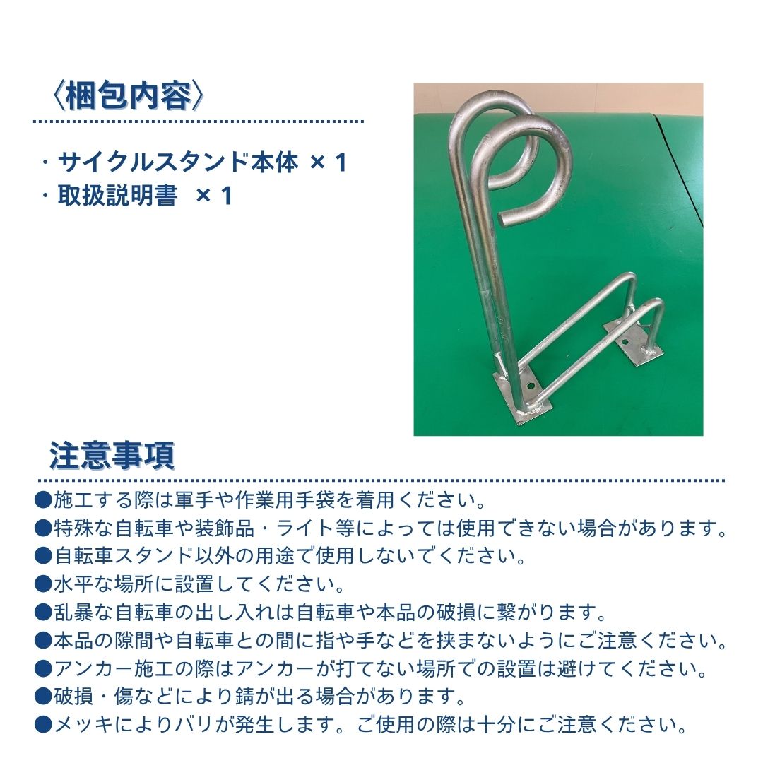 したけ サイクルスタンド アンカー施工用 スチール製 亜鉛メッキ仕上げ 16〜28