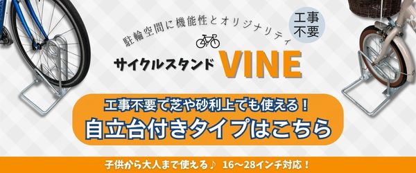 自立台付タイプ