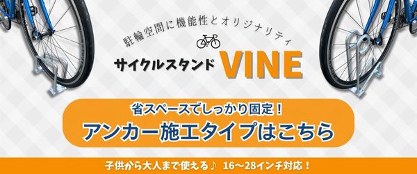 アンカー施工タイプ