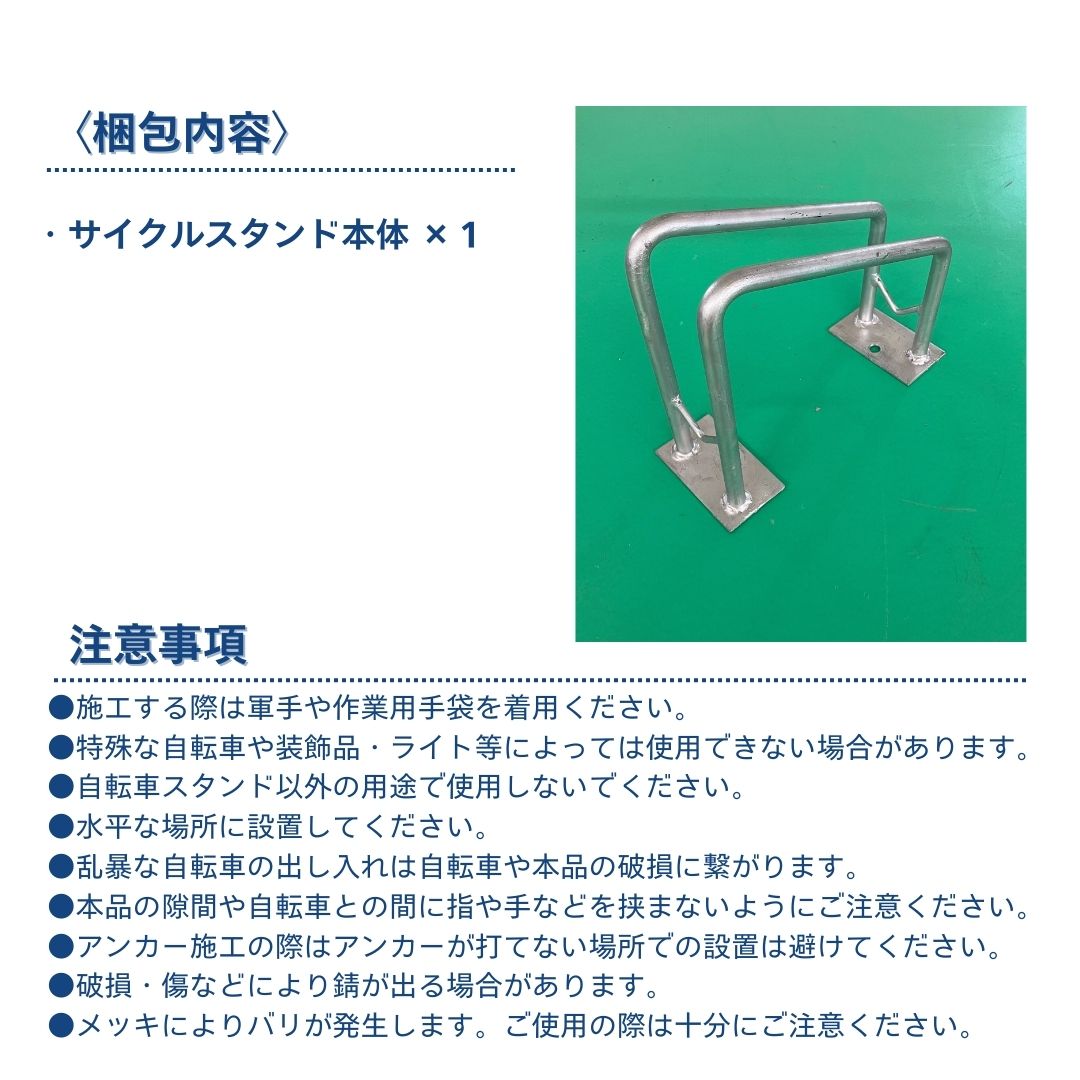 サイクルスタンド アンカー施工用 スチール製 亜鉛メッキ仕上げ 16〜28