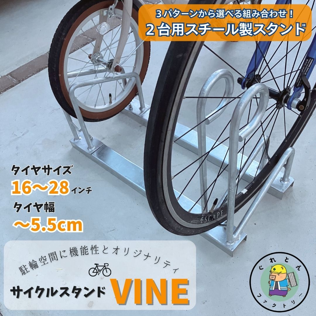 自転車ラック　スタンド　2台用　省スペース シンプル自転車ラック【2台用】 | 自転車スタンド・ラック | 足立