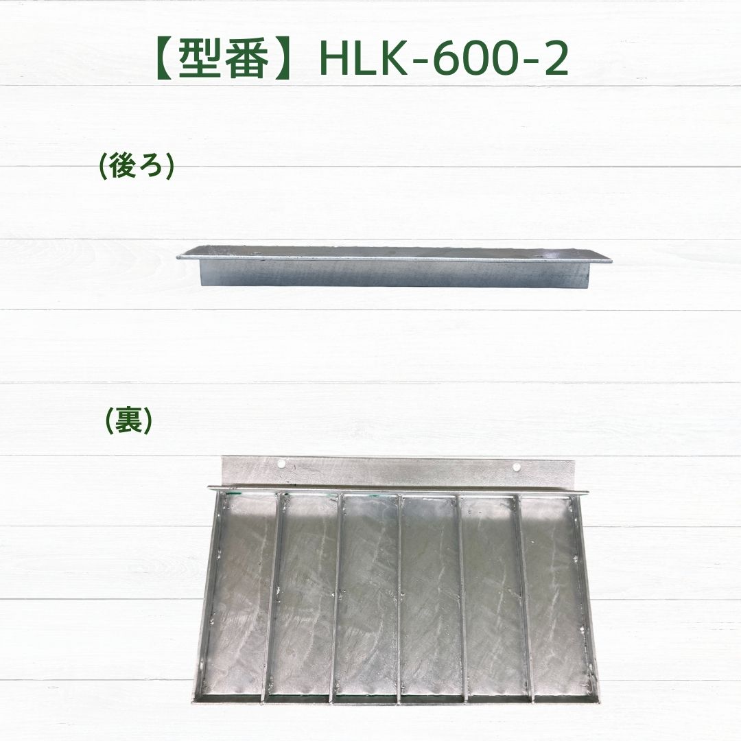 法山本店 縞鋼板張り歩道上り 段差解消 HLK-600-2 適用段差10cm〜12cm