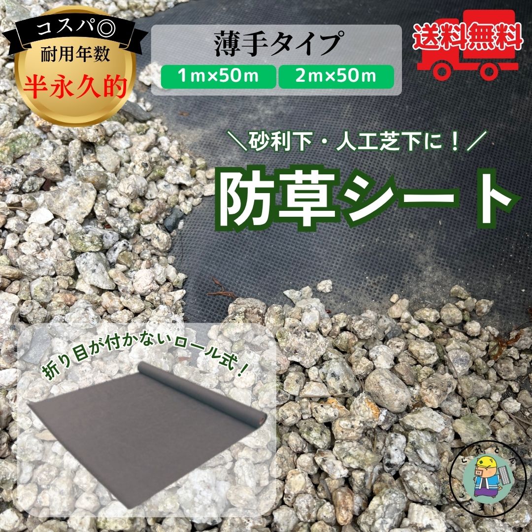 【受渡予定者決定】防草シート　1050mm×50m 1ロール　 防草シート Premium 1mx50m | ジョイフル本田 取り寄せ