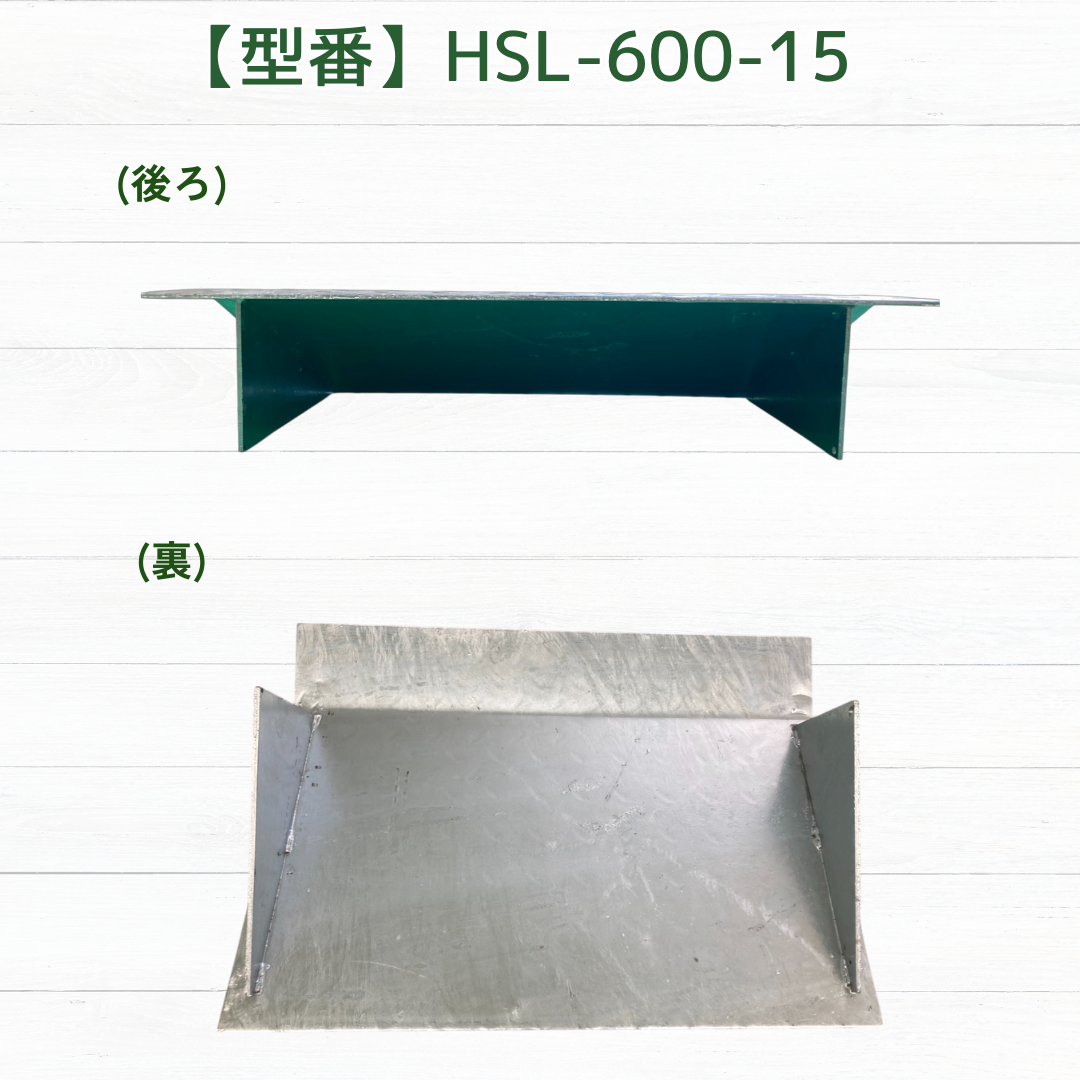 法山本店 歩道上り スロープ 段差解消 HSL-600-15 適用段差15cm 耐荷重