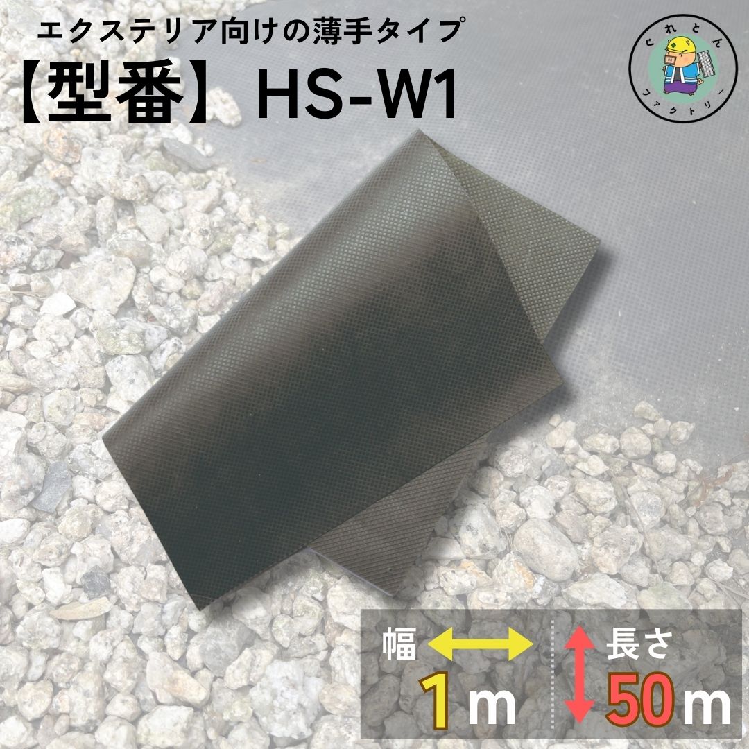 法山本店 雑草対策シート 1m×50m HS-W1 半永久耐用 農用シート 砂利下