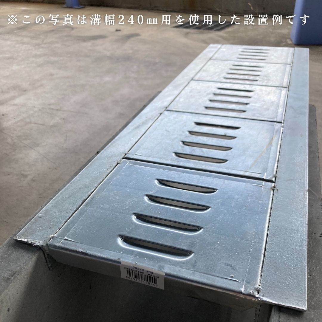 法山本店 リップ式グレーチング U字溝 HUR-200 溝幅200mm用 乗用車荷重