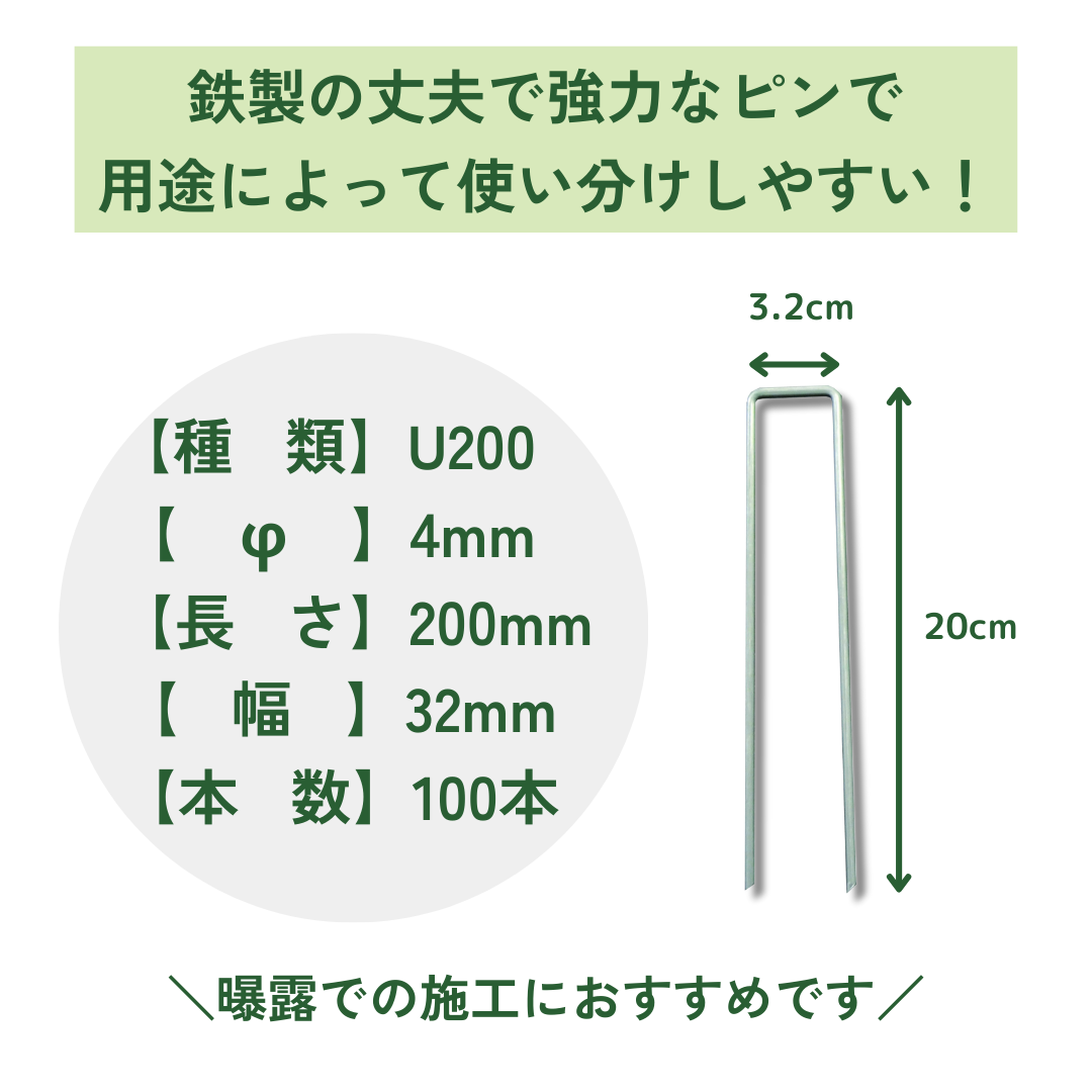 法山本店 防草シート用 U型ピン 200mm 100本入 雑草対策 農用シート
