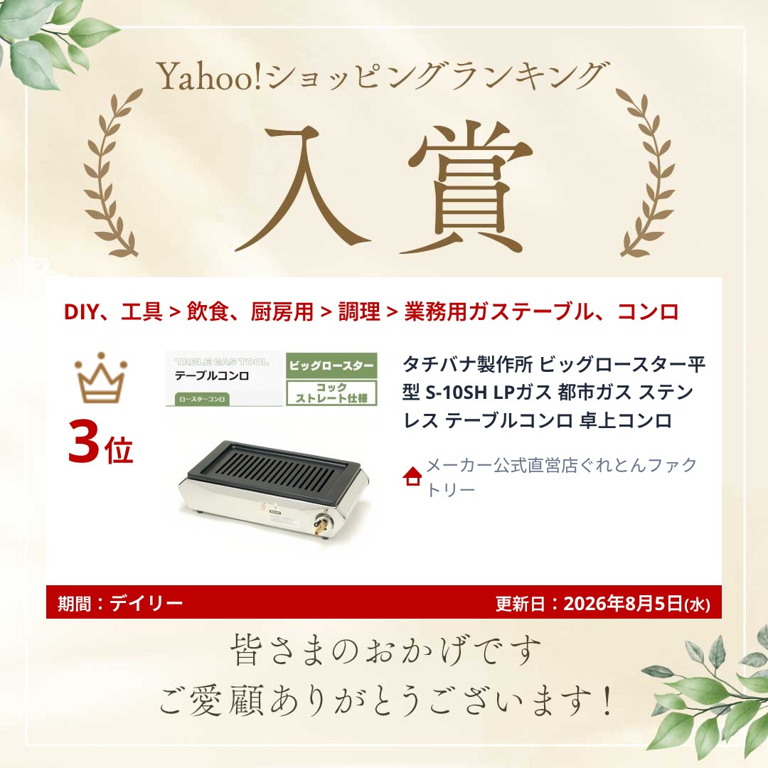 【ランキング受賞!】 タチバナ製作所 ビッグロ...の詳細画像5