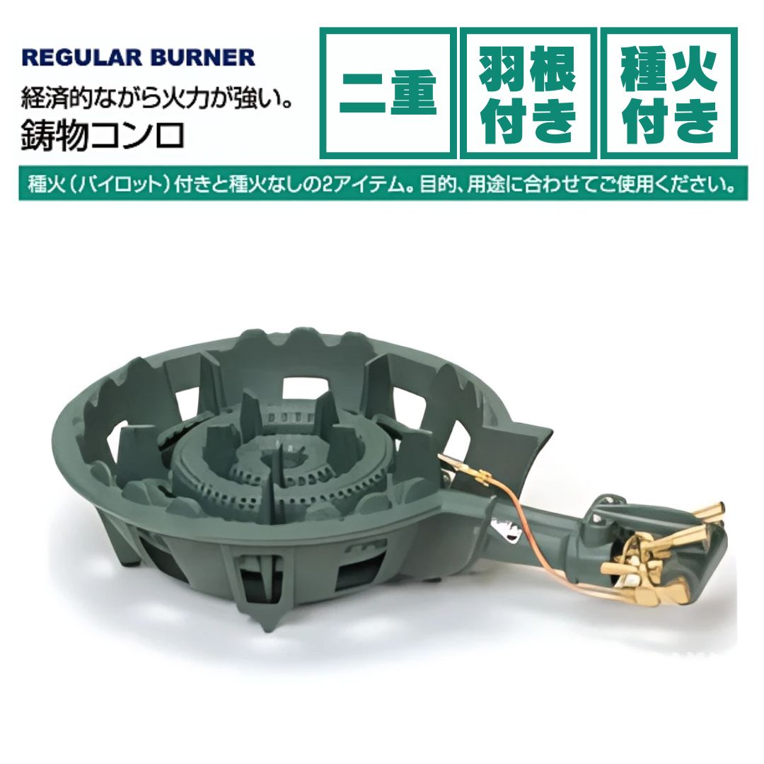 タチバナ製作所 TS-210HP 鋳物コンロ 二重 羽根付 種火付 単品/下枠