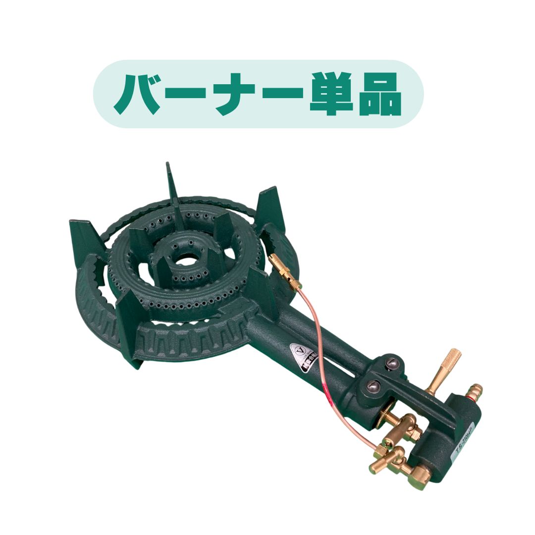 タチバナ製作所 TS-210HP 鋳物コンロ 二重 羽根付 種火付 単品/下枠
