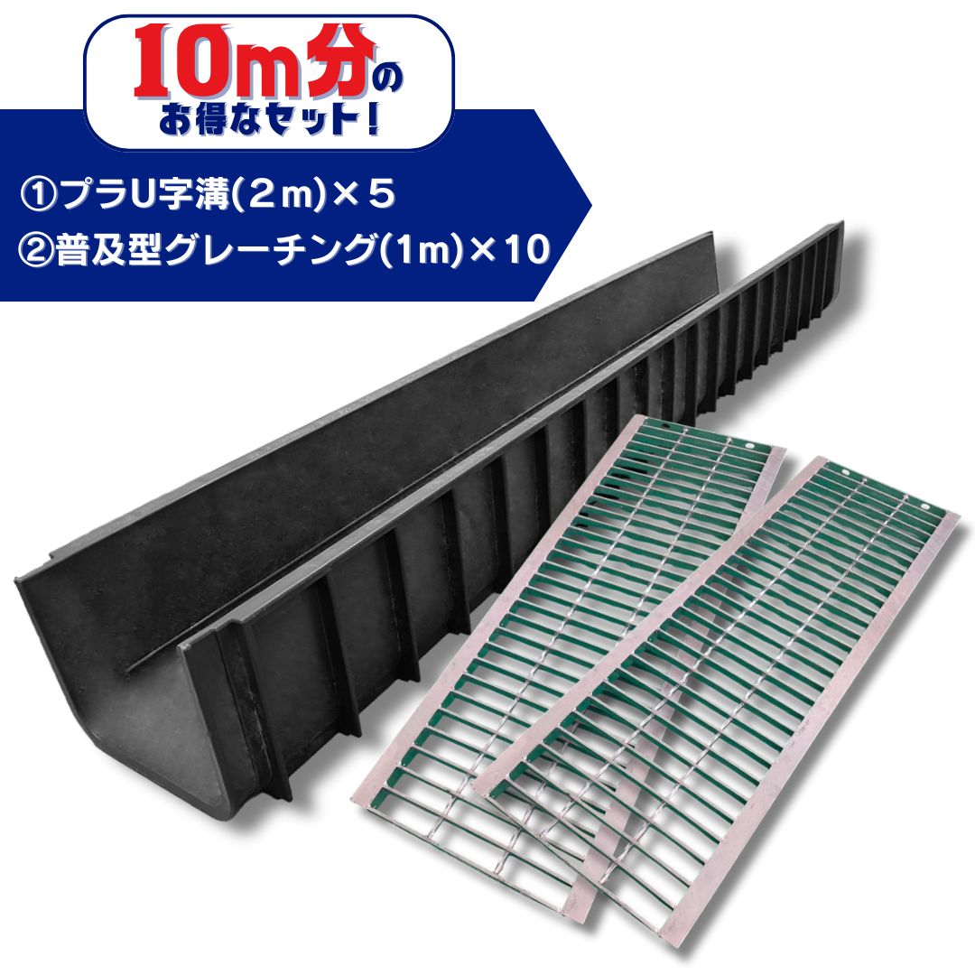 ご購入者決定済み】 m(_ _)m【】プラスチック製U字溝 蓋(ふた)付 5個 