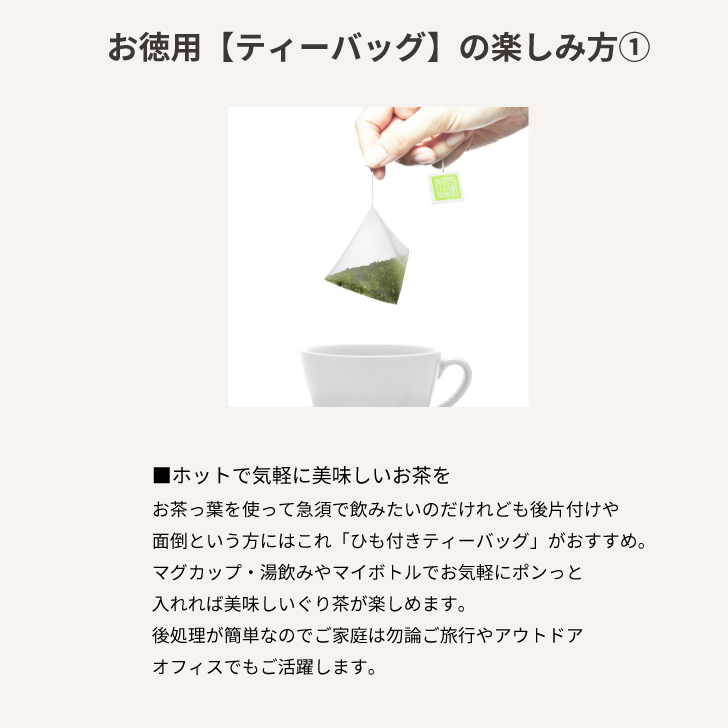 徳用 ぐり茶ティーバッグ50個入 (ひも付き） 水出しでもお湯でも簡単美味しい 深蒸し茶製法の緑茶のティーパック 緑茶、日本茶