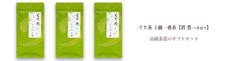 35％OFF 2022年度産 ぐり茶 上級一番茶 碧水 100g 深蒸し茶製法の緑茶 materialworldblog.com