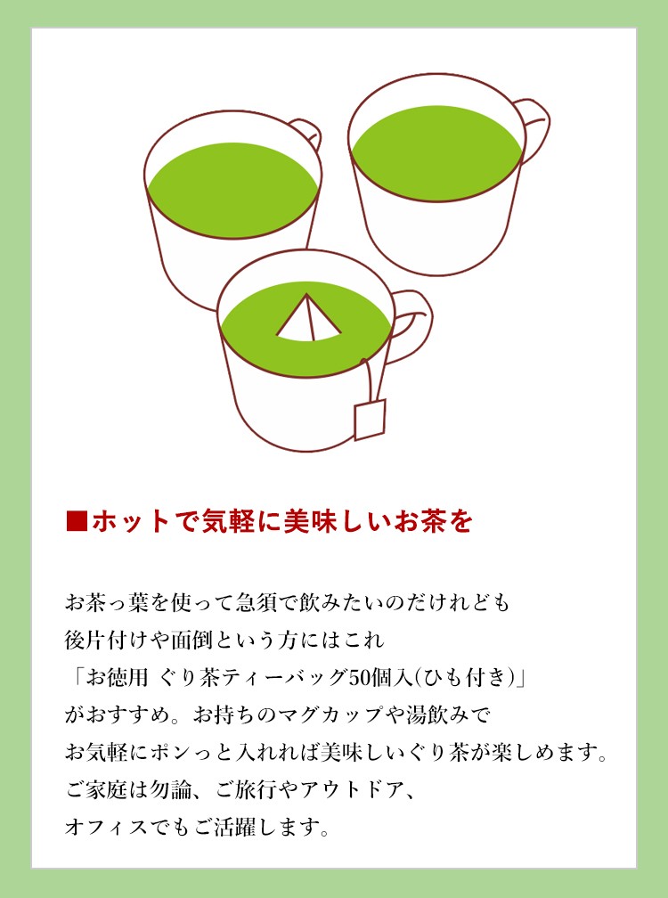 まとめ買いセット・本州四国九州は送料無料】徳用ぐり茶ティーバッグ50個入 (ひも付き）の10個セット 水出し茶OK 深蒸し茶製法の緑茶のティーパック  :8180:ぐり茶の杉山 Yahoo!店 - 通販 - Yahoo!ショッピング