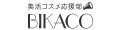 美活コスメ応援部 BIKACO ロゴ