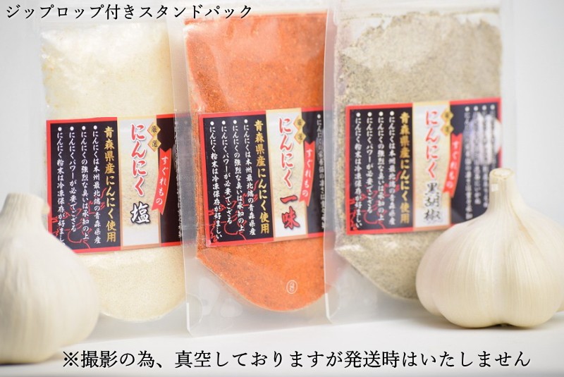 【にんにく】【にんにく粉末】【にんにくパウダー】【青森県産にんんく】【ガーリックパウダー】