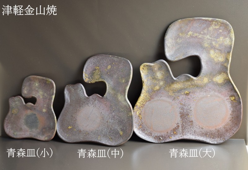 青森 中 横約15cm×縦約17cm 重さ約257g 津軽金山焼 焼き締め 陶器 皿