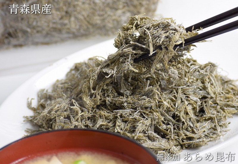 昆布 青森県産 あらめ昆布 アラメ昆布 送料無料 無添加 無塩