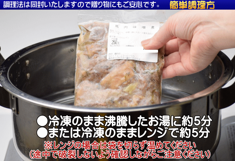 やみつき 馬肉味噌煮 馬肉みそ 250g×1パック 調理済み 国産 馬肉 馬肉みそ炒め 酒のつまみ 酒の肴 父の日 ご飯のお供 お歳暮 お年賀 ギフト  お中元 :banikunikomi-001:グルメ通り - 通販 - Yahoo!ショッピング