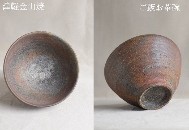 お茶碗 高さ約6.5cm 口径11cm 重さ約161g おしゃれ 津軽金山焼 焼き