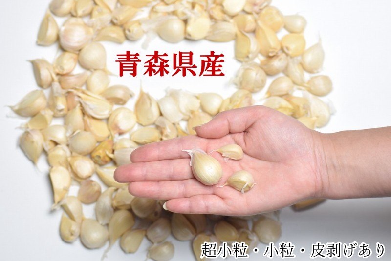 新物です (産直) にんにく 青森 生産者直送 バラ 500g 超小粒・小粒・皮剥げあり 送料無料 青森ニンニク 青森 にんにく 500g 青森にんにく  津軽にんにく : cho-kotubu-bara---500g : グルメ通り ヤフー店 - 通販 - Yahoo!ショッピング