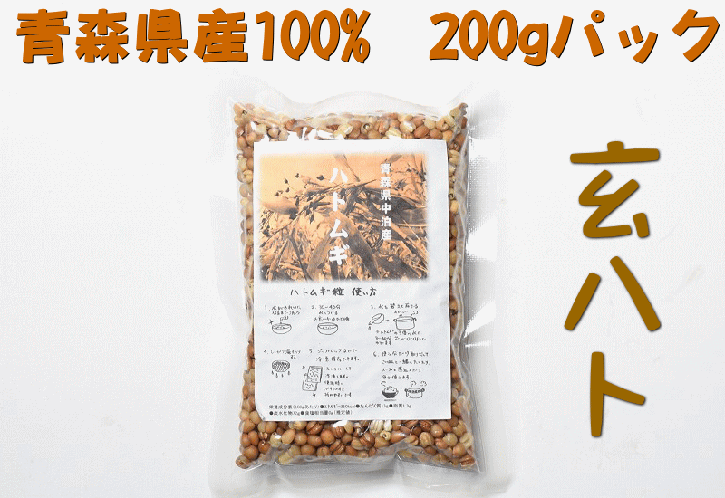 【はと麦】