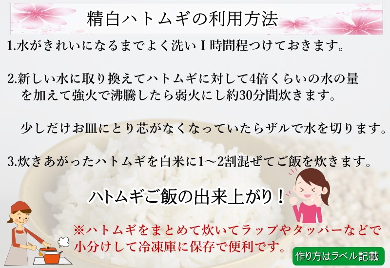 【はと麦】